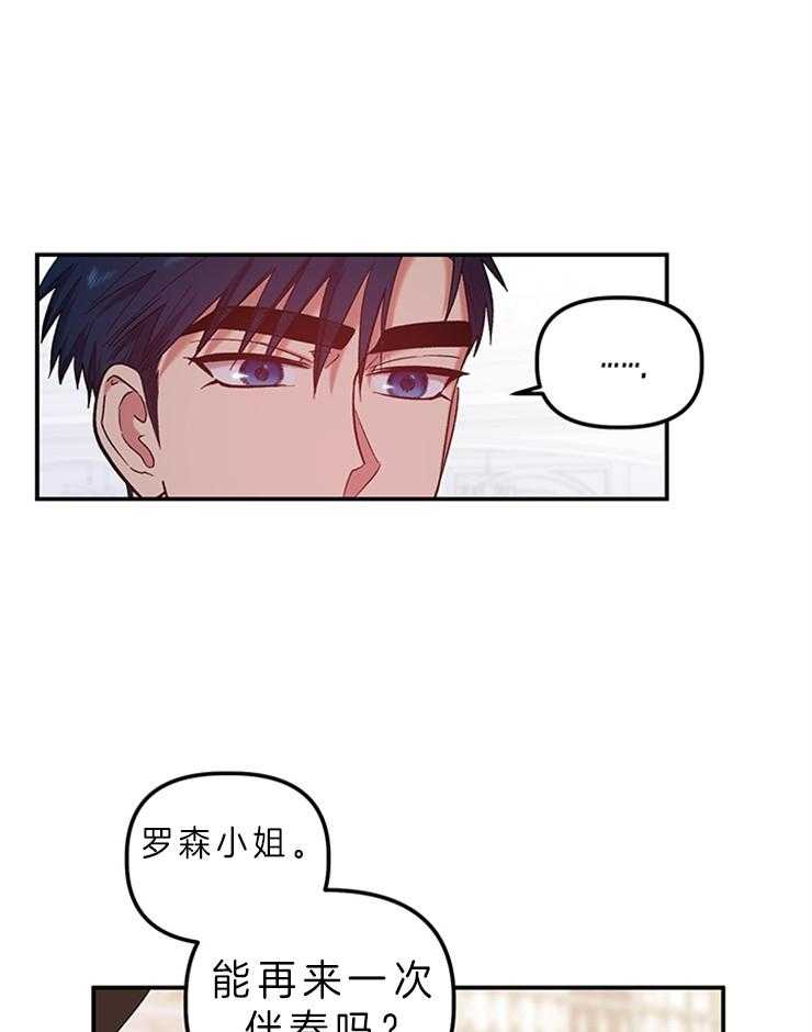 《炮灰的救妹计划》第78话 我有办法 第24页