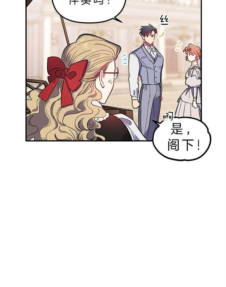 《炮灰的救妹计划》第78话 我有办法 第25页