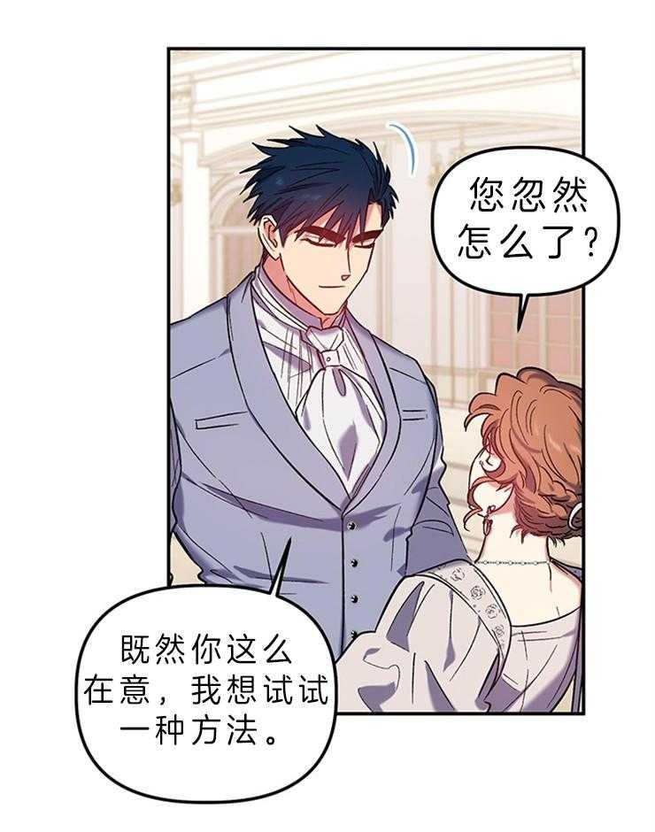 《炮灰的救妹计划》第78话 我有办法 第26页