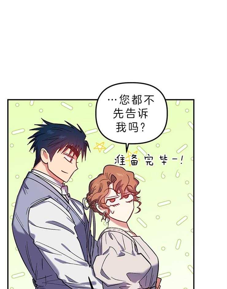 《炮灰的救妹计划》第78话 我有办法 第27页