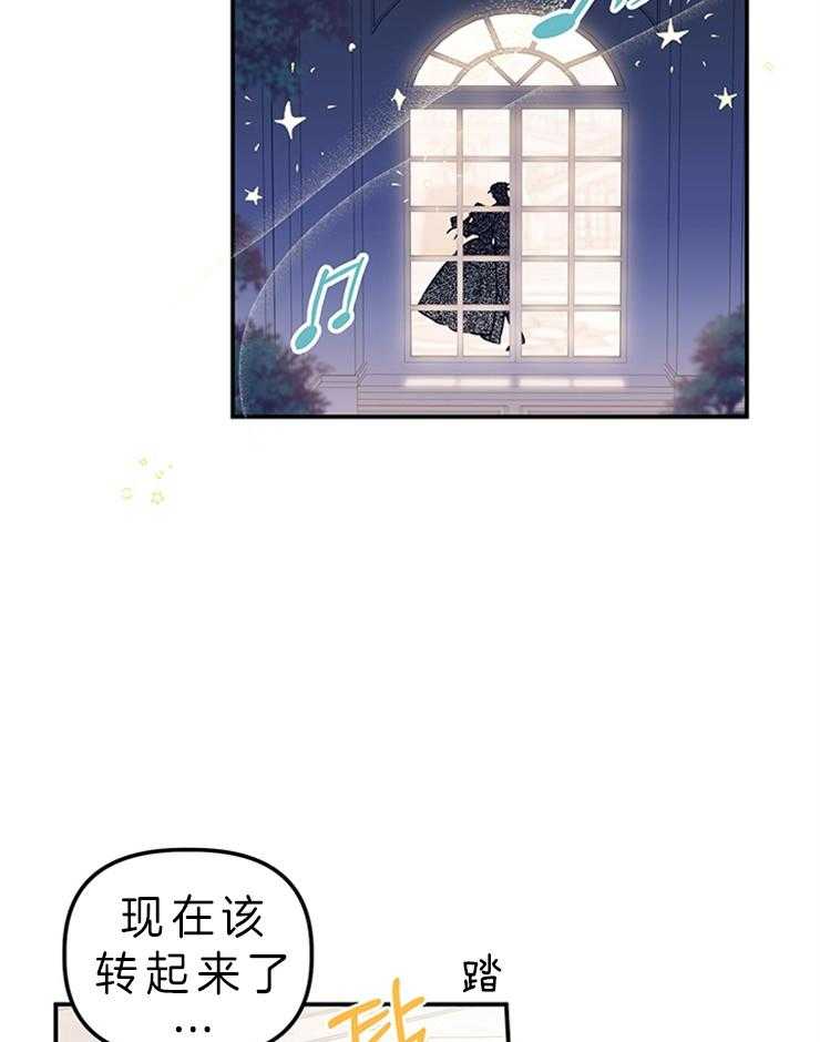 《炮灰的救妹计划》第78话 我有办法 第30页