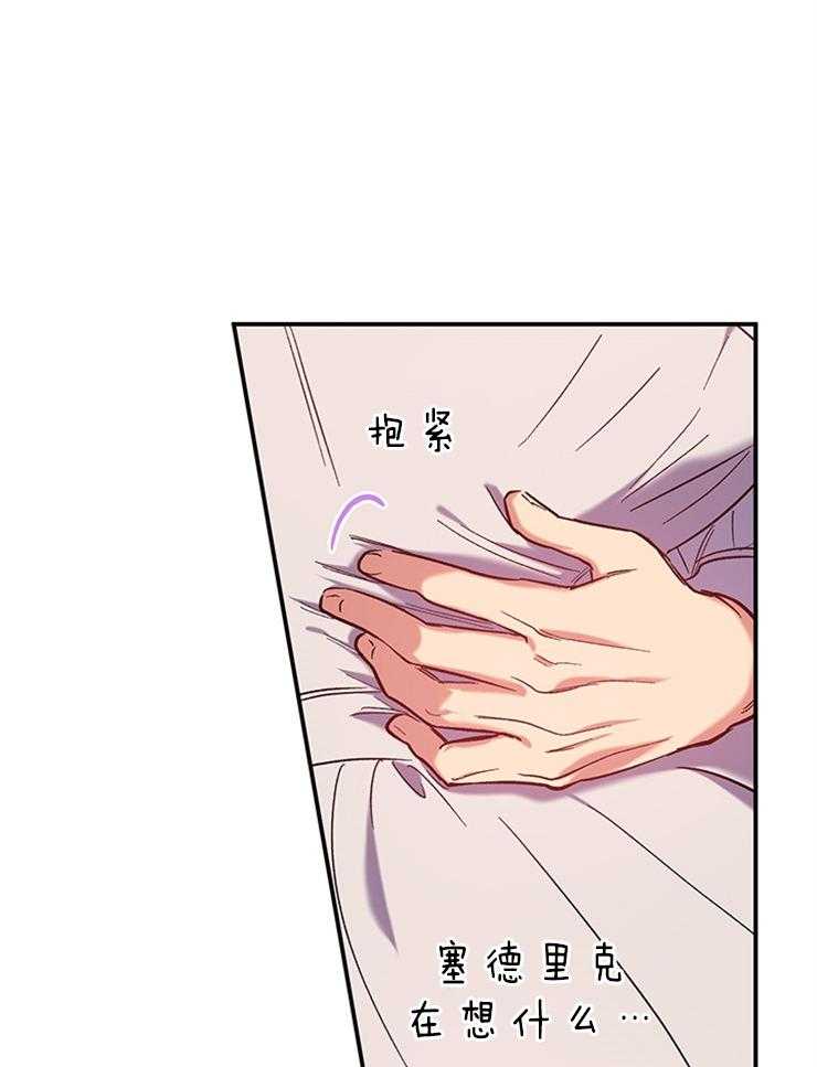 《炮灰的救妹计划》第78话 我有办法 第33页