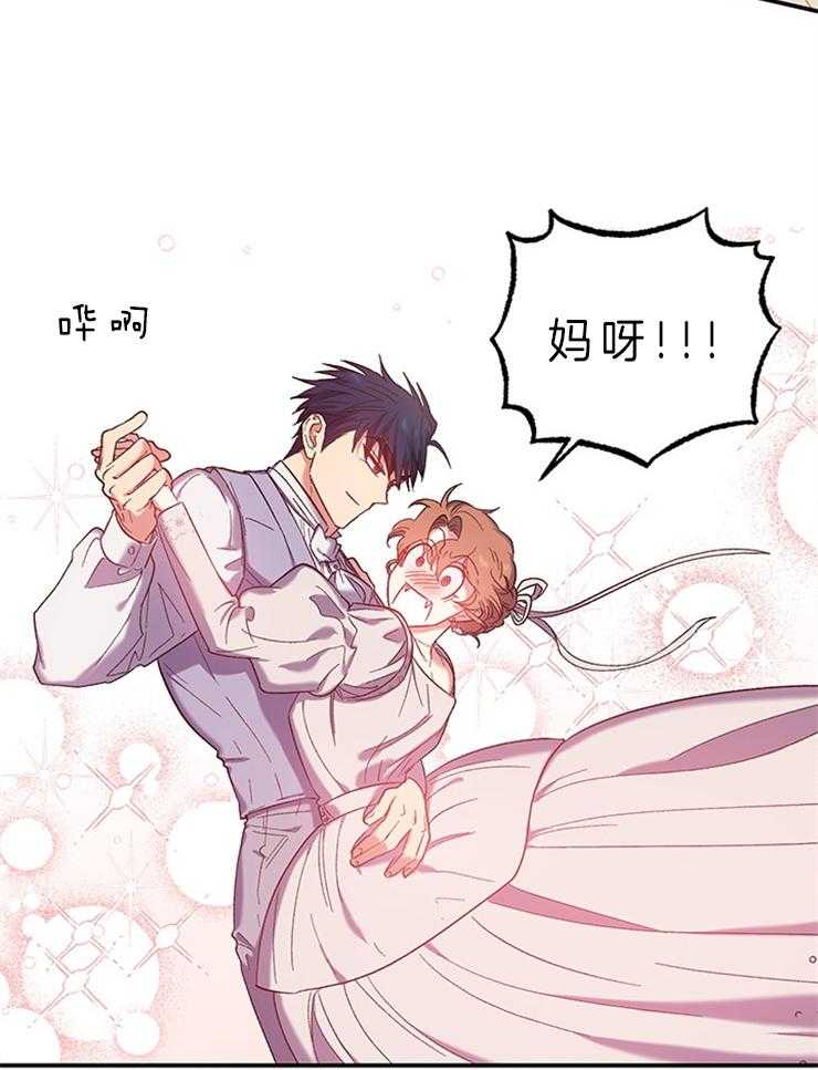 《炮灰的救妹计划》第78话 我有办法 第35页