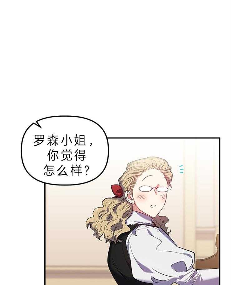 《炮灰的救妹计划》第78话 我有办法 第4页