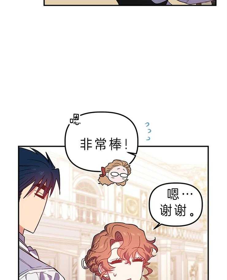 《炮灰的救妹计划》第78话 我有办法 第5页