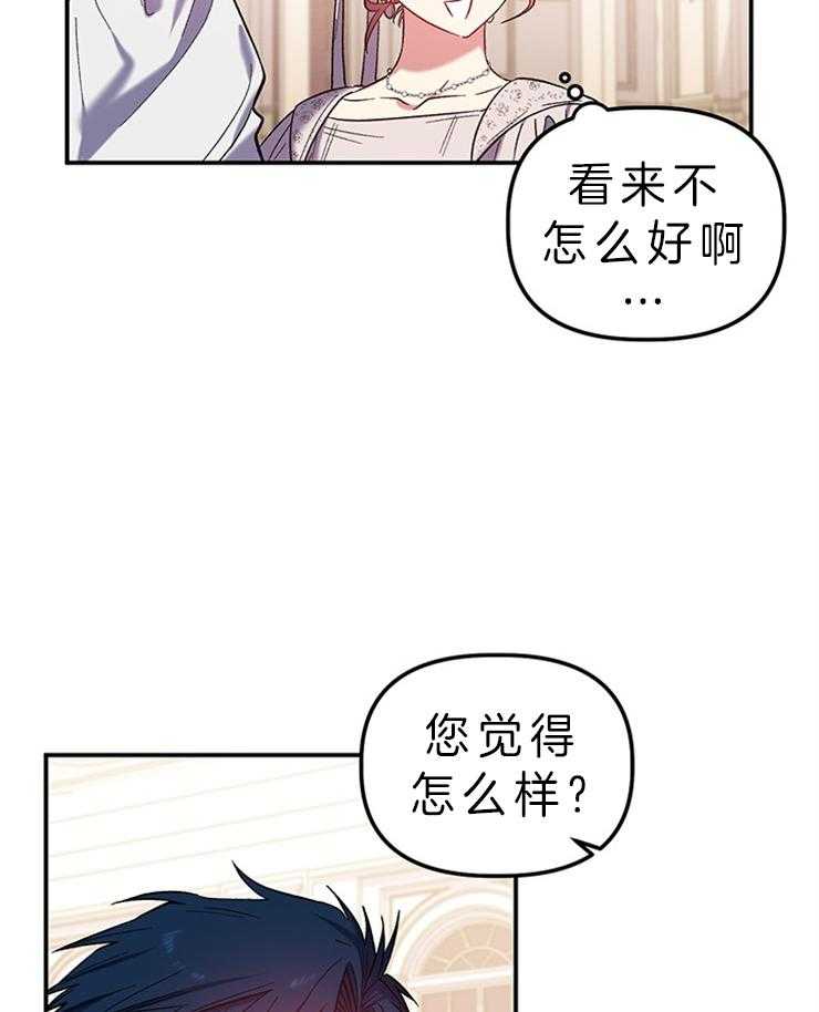 《炮灰的救妹计划》第78话 我有办法 第6页