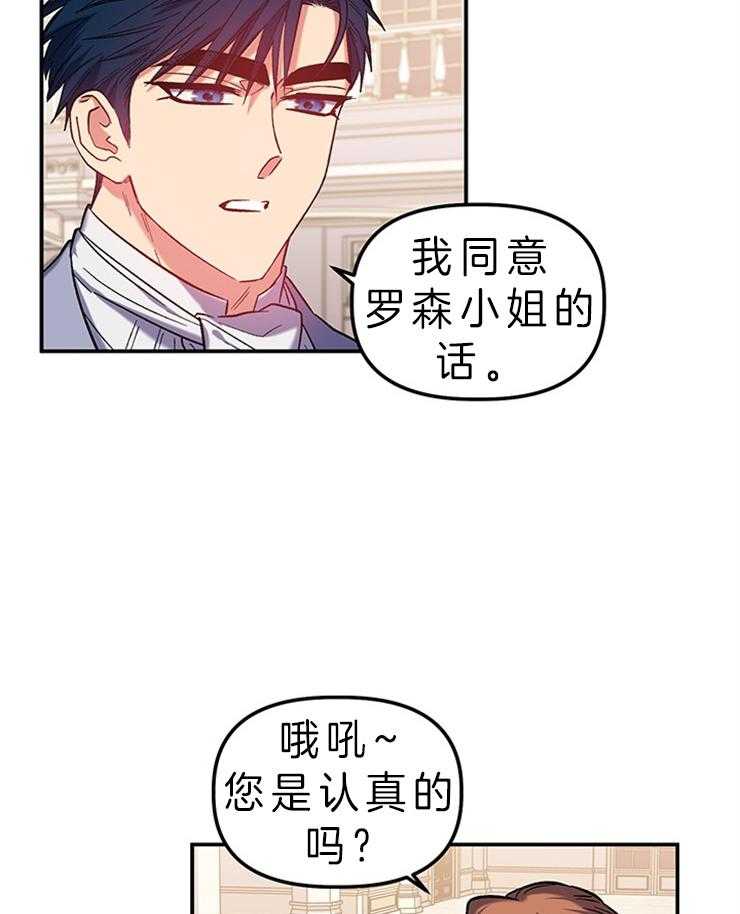 《炮灰的救妹计划》第78话 我有办法 第7页