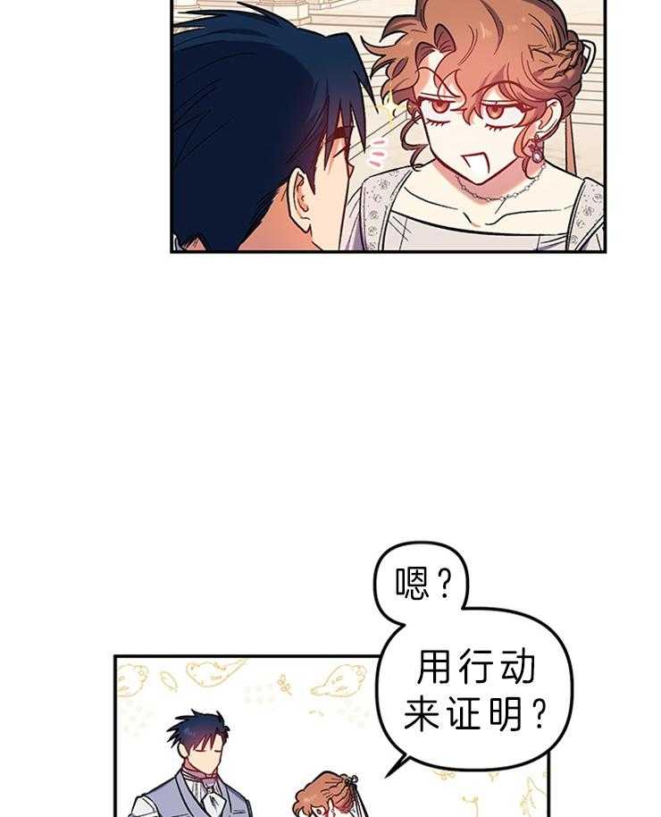 《炮灰的救妹计划》第78话 我有办法 第8页