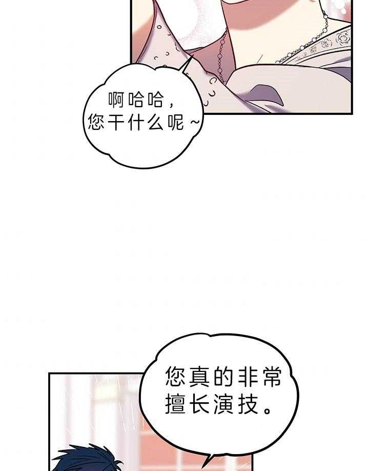 《炮灰的救妹计划》第77话 机会 第11页