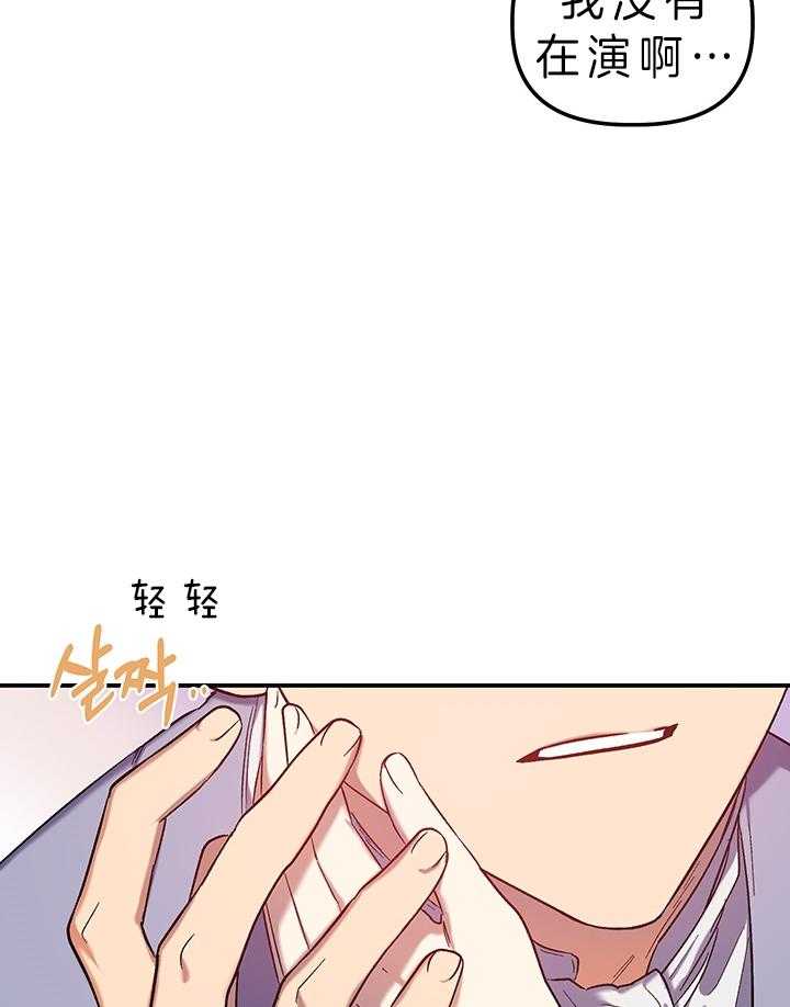 《炮灰的救妹计划》第77话 机会 第13页