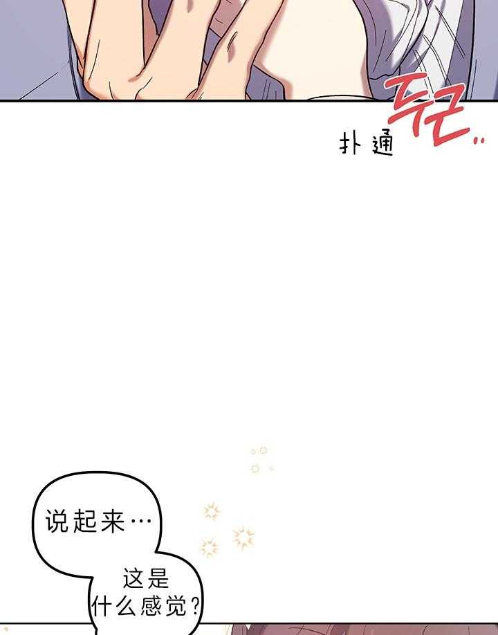 《炮灰的救妹计划》第77话 机会 第14页