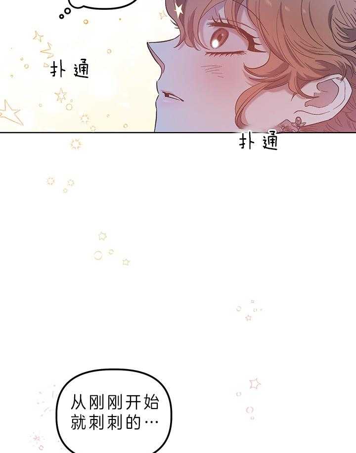 《炮灰的救妹计划》第77话 机会 第15页
