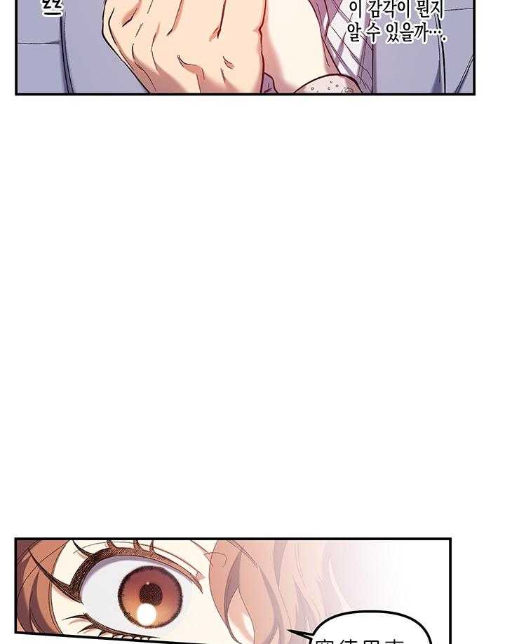 《炮灰的救妹计划》第77话 机会 第19页