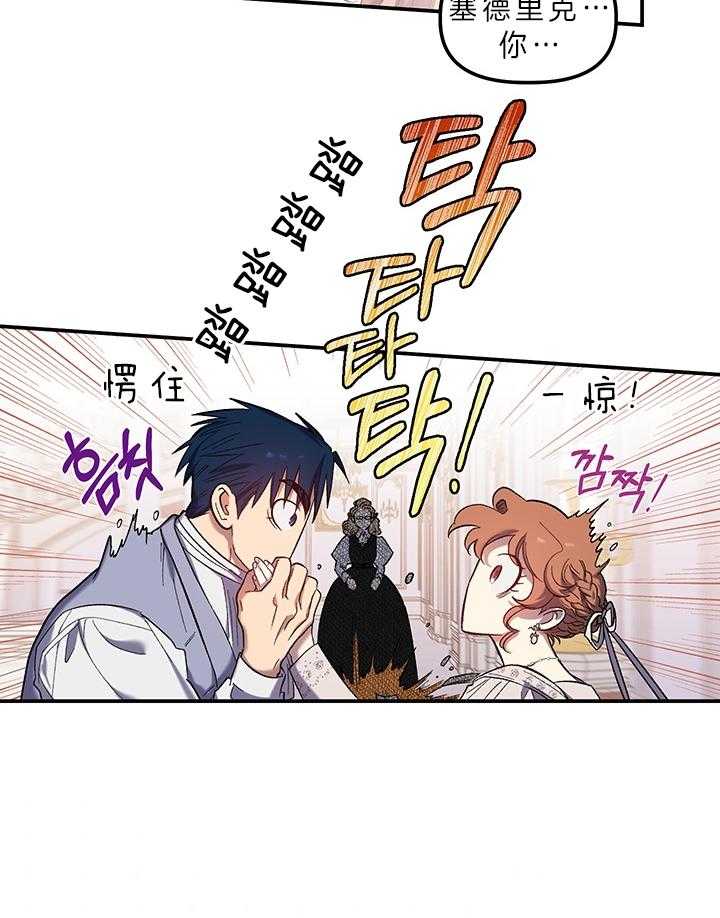 《炮灰的救妹计划》第77话 机会 第20页