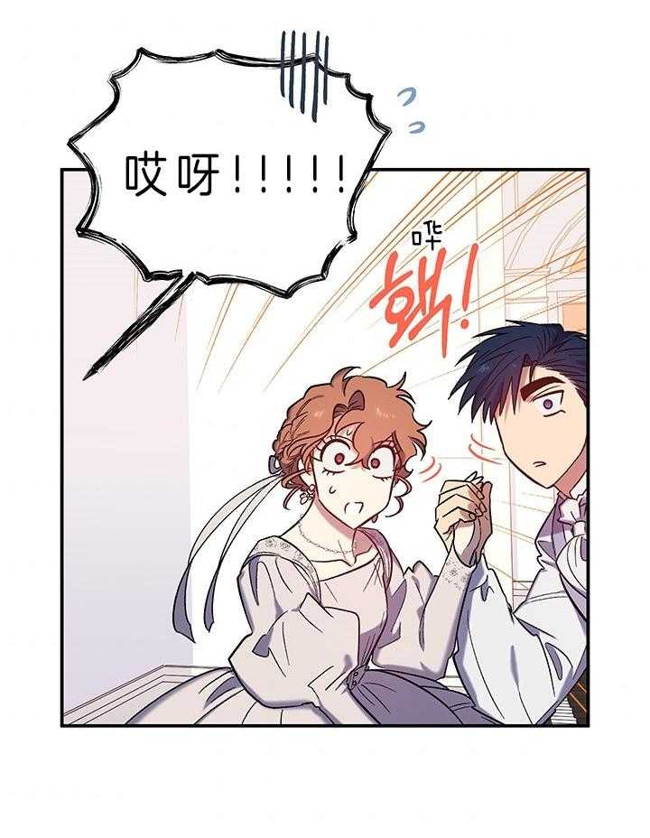 《炮灰的救妹计划》第77话 机会 第21页