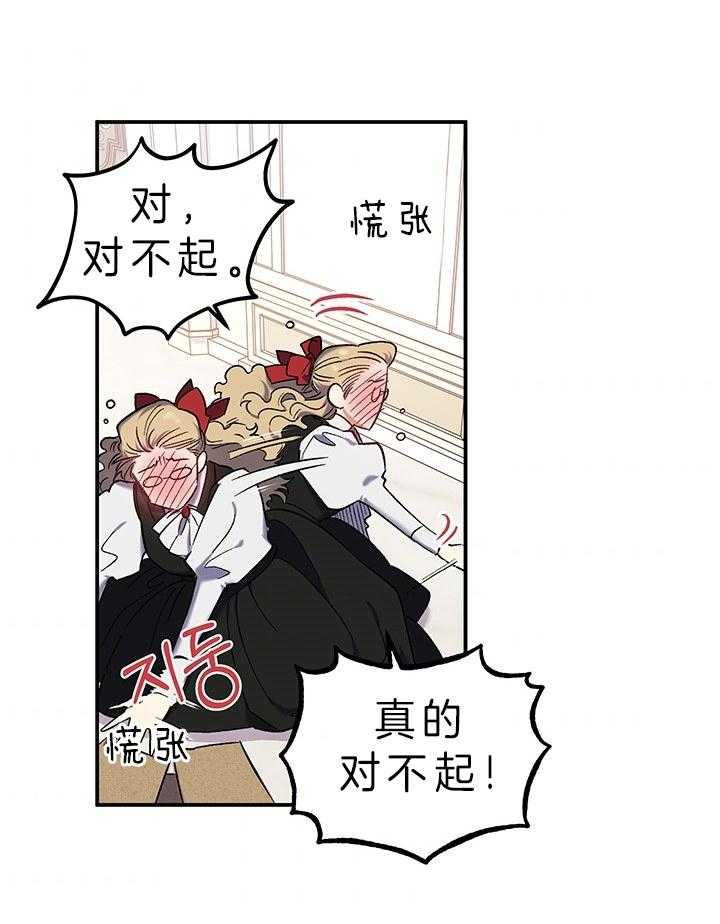 《炮灰的救妹计划》第77话 机会 第22页
