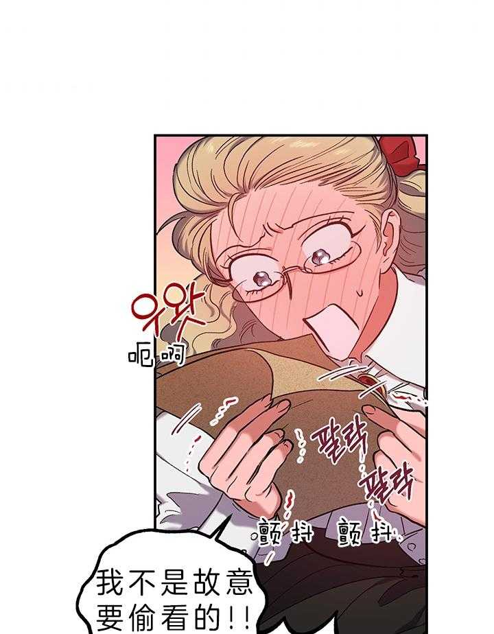 《炮灰的救妹计划》第77话 机会 第23页