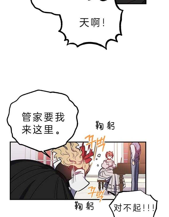 《炮灰的救妹计划》第77话 机会 第24页