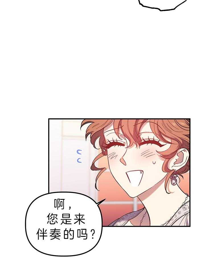 《炮灰的救妹计划》第77话 机会 第25页