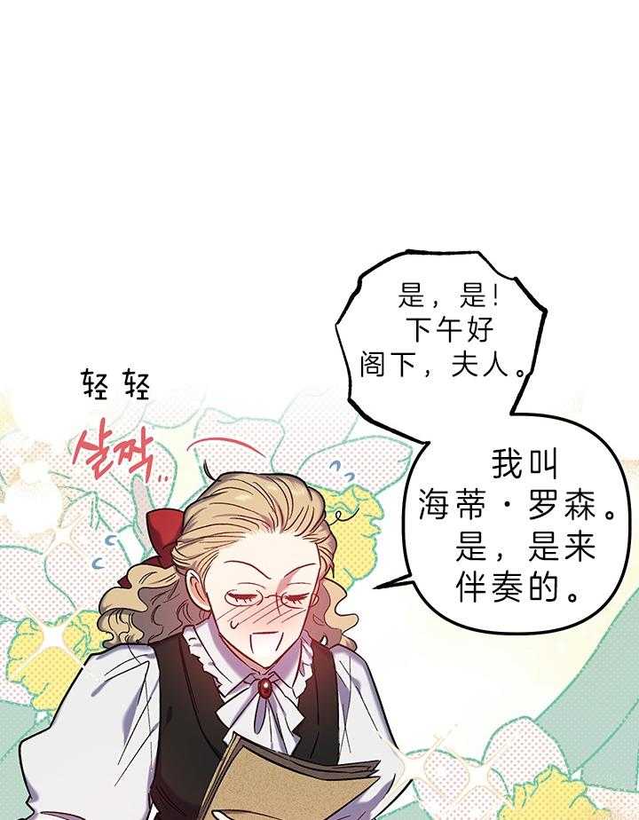 《炮灰的救妹计划》第77话 机会 第26页