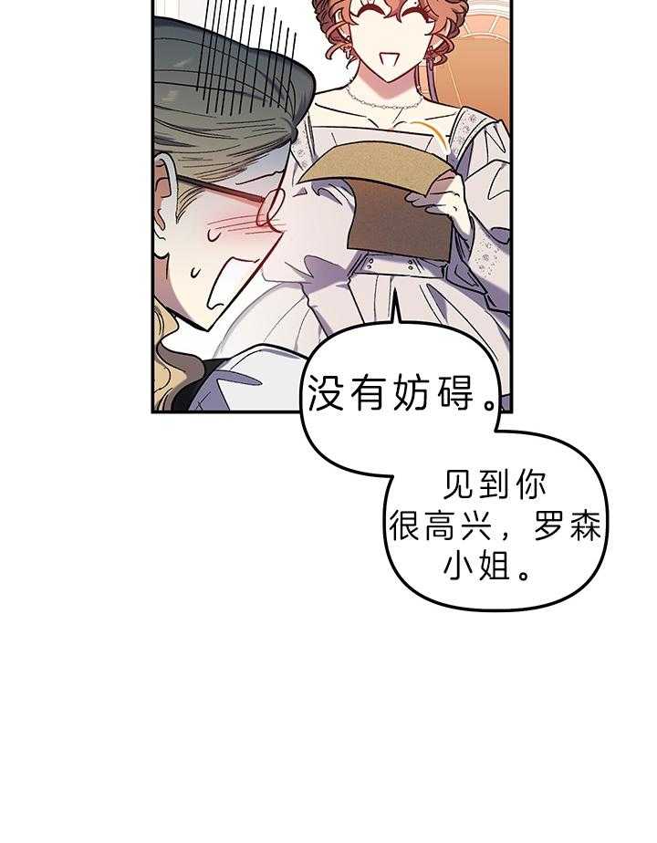 《炮灰的救妹计划》第77话 机会 第28页