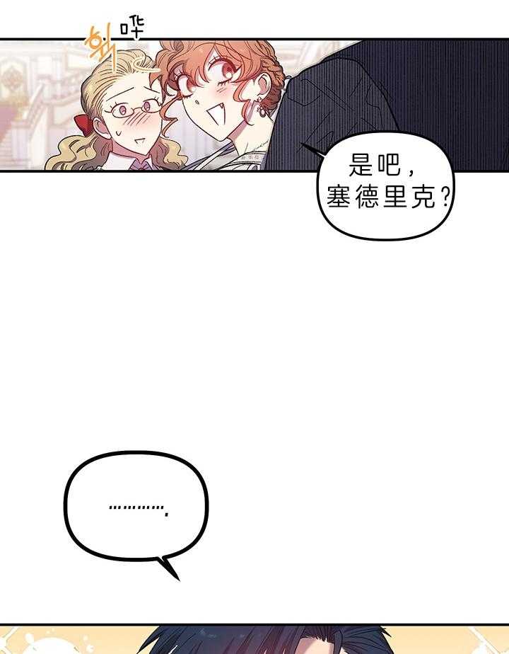 《炮灰的救妹计划》第77话 机会 第29页