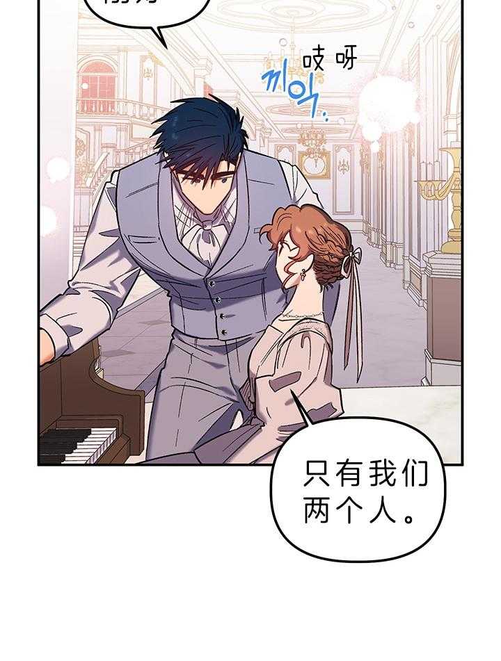 《炮灰的救妹计划》第77话 机会 第2页