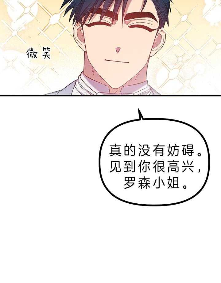 《炮灰的救妹计划》第77话 机会 第30页