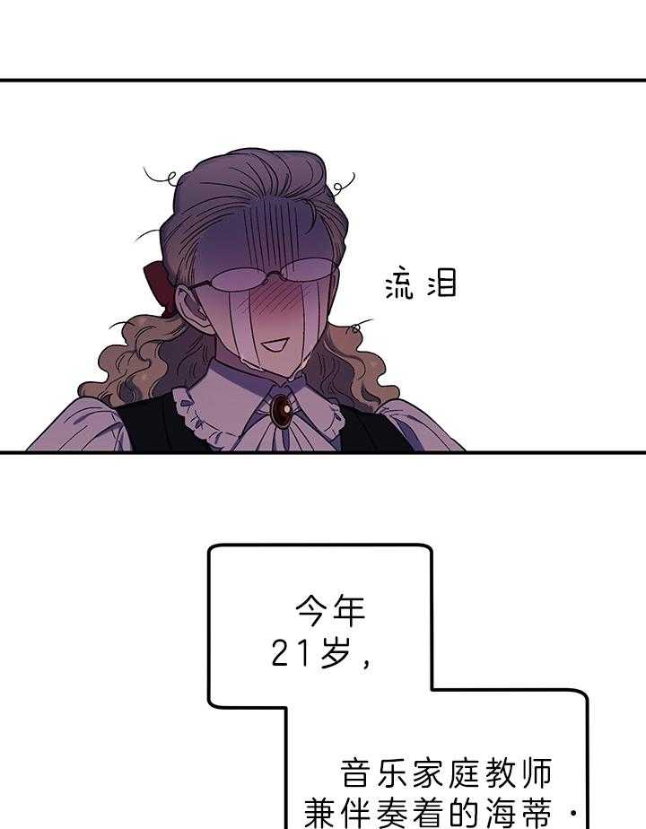 《炮灰的救妹计划》第77话 机会 第31页