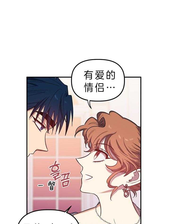 《炮灰的救妹计划》第77话 机会 第3页