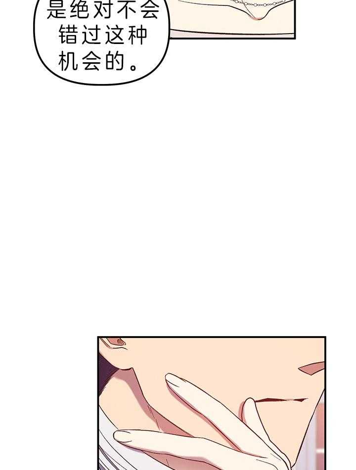 《炮灰的救妹计划》第77话 机会 第4页