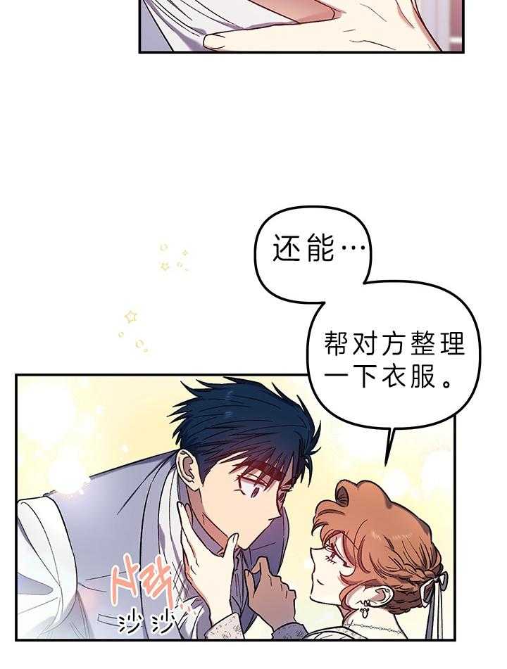 《炮灰的救妹计划》第77话 机会 第5页