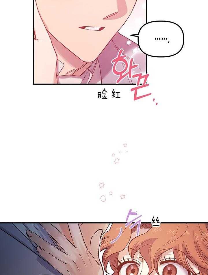 《炮灰的救妹计划》第77话 机会 第7页