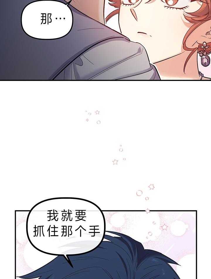 《炮灰的救妹计划》第77话 机会 第8页