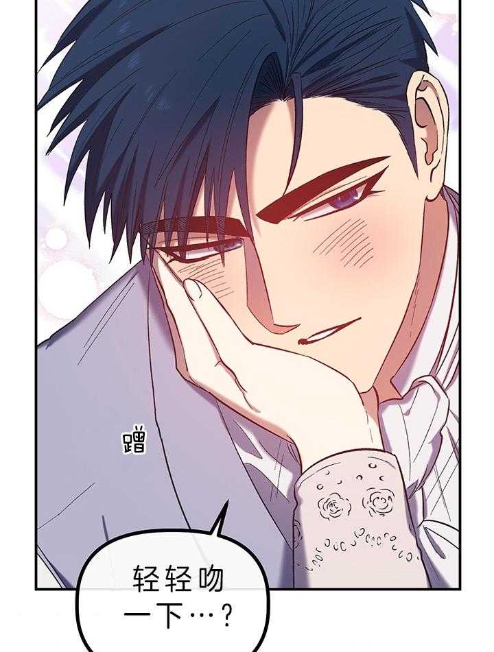 《炮灰的救妹计划》第77话 机会 第9页