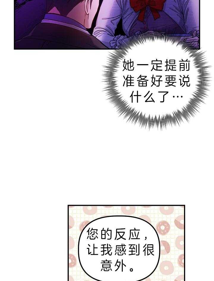 《炮灰的救妹计划》第81话 真心 第10页