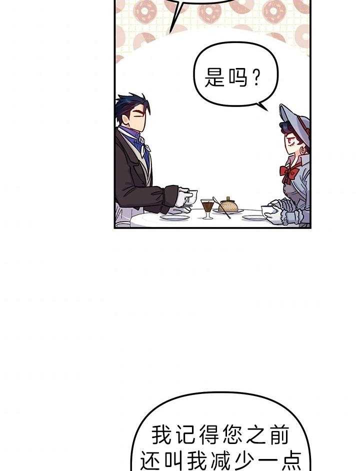 《炮灰的救妹计划》第81话 真心 第11页