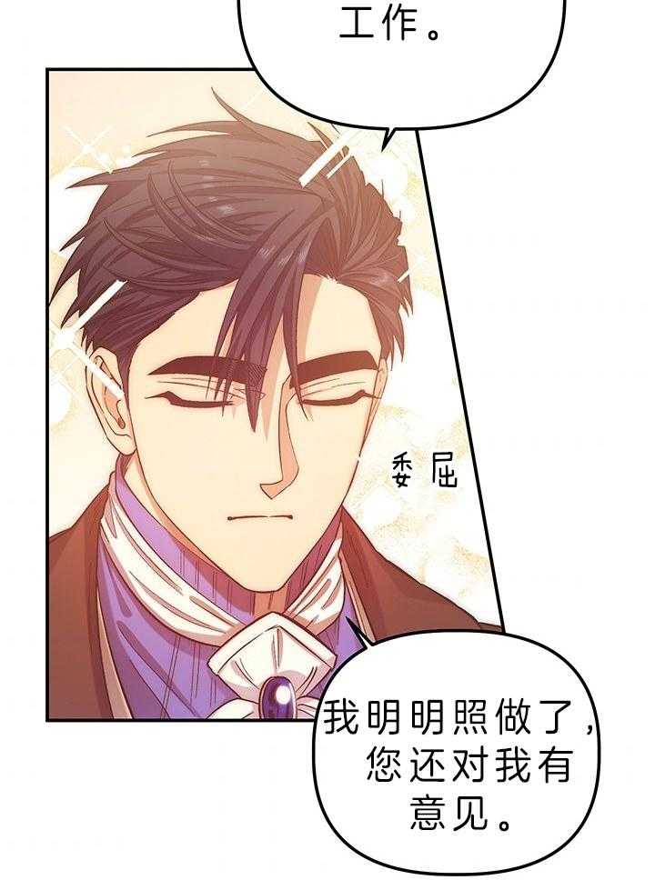 《炮灰的救妹计划》第81话 真心 第12页