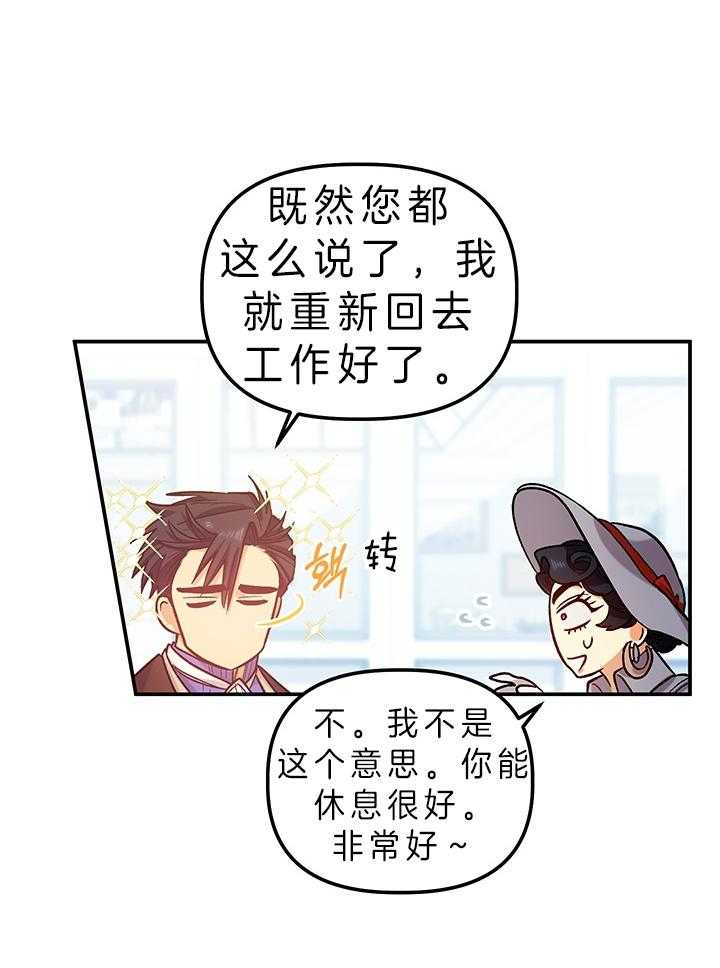 《炮灰的救妹计划》第81话 真心 第13页