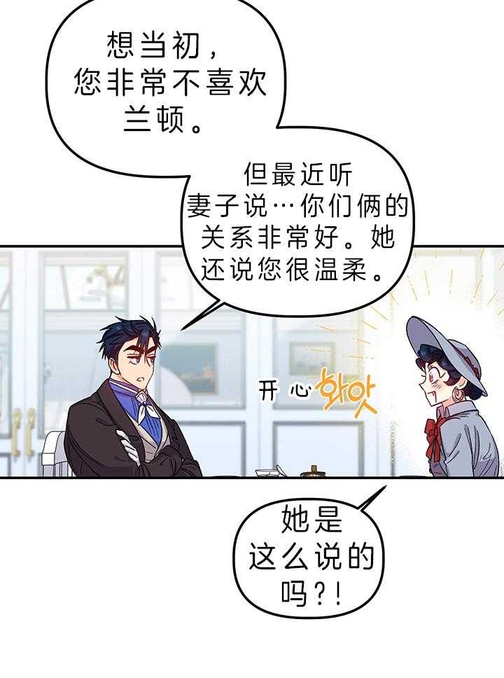《炮灰的救妹计划》第81话 真心 第15页