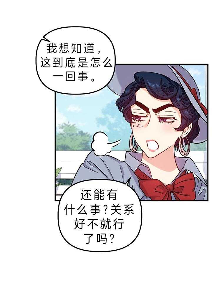 《炮灰的救妹计划》第81话 真心 第16页