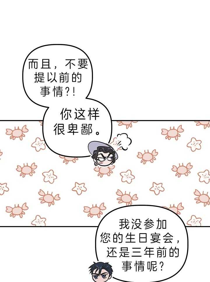 《炮灰的救妹计划》第81话 真心 第17页