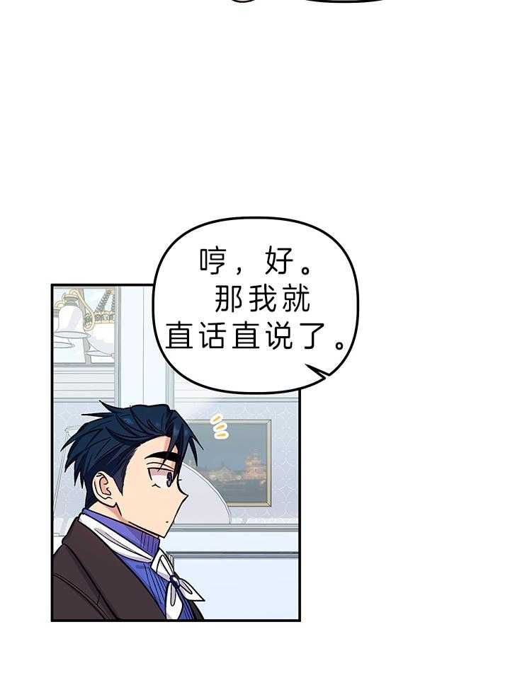 《炮灰的救妹计划》第81话 真心 第18页