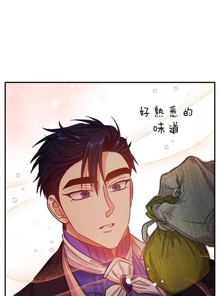 《炮灰的救妹计划》第81话 真心 第20页