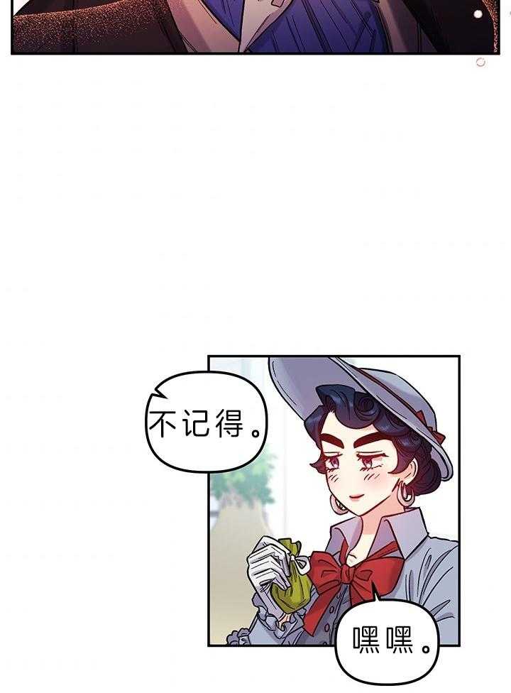 《炮灰的救妹计划》第81话 真心 第21页