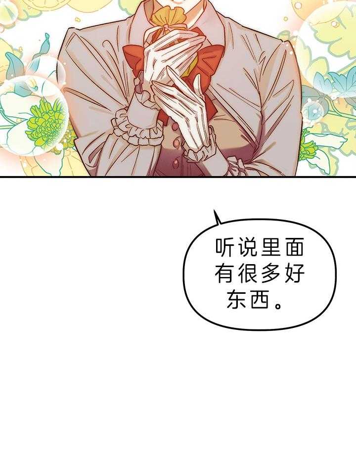 《炮灰的救妹计划》第81话 真心 第24页