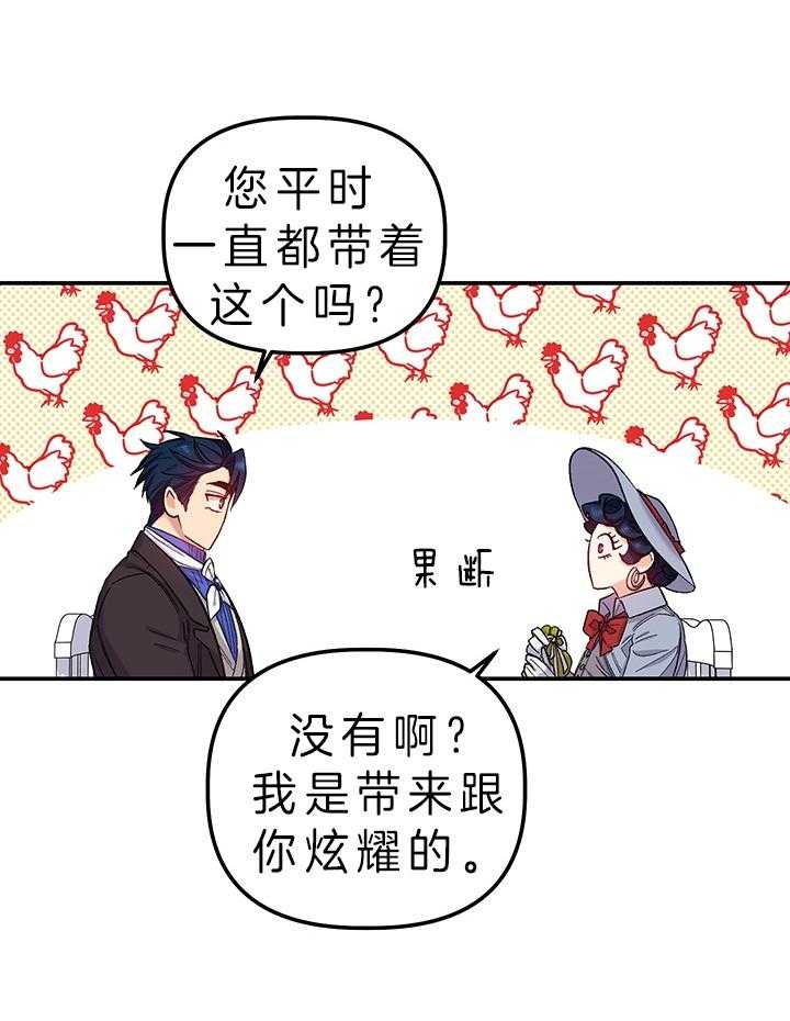 《炮灰的救妹计划》第81话 真心 第25页