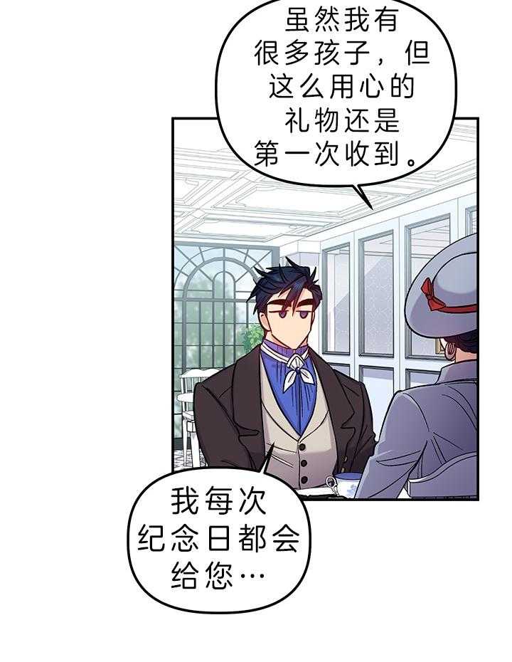 《炮灰的救妹计划》第81话 真心 第27页