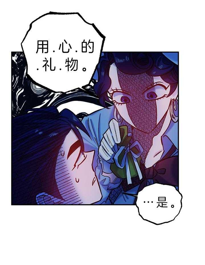 《炮灰的救妹计划》第81话 真心 第28页