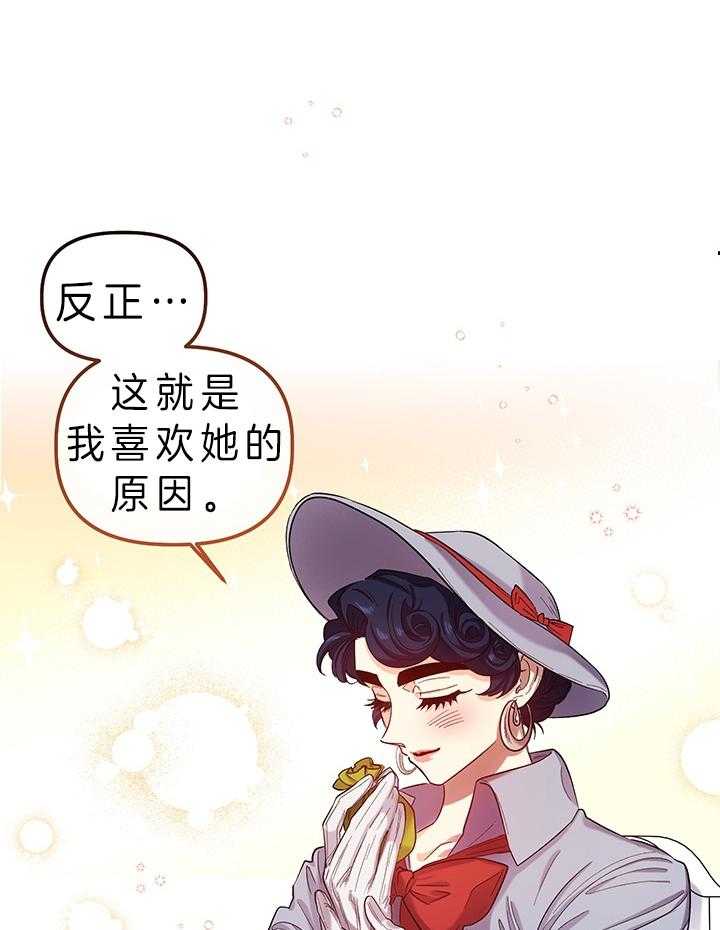 《炮灰的救妹计划》第81话 真心 第29页